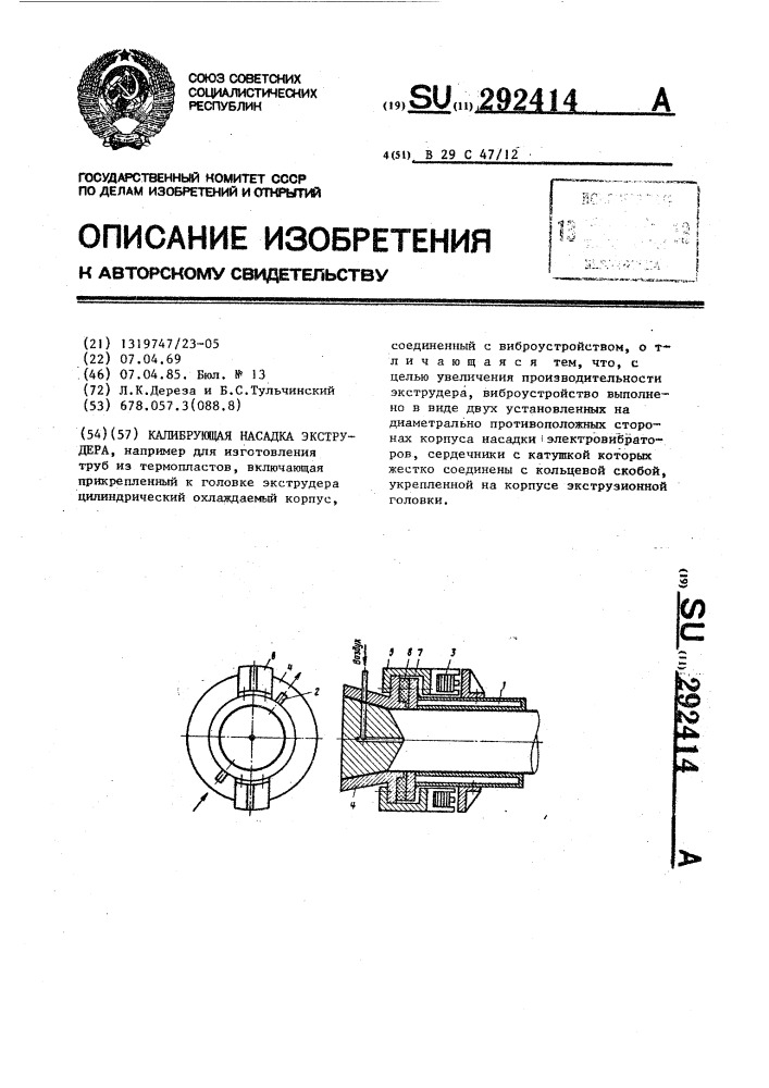 Калибрующая насадка экструдера (патент 292414)