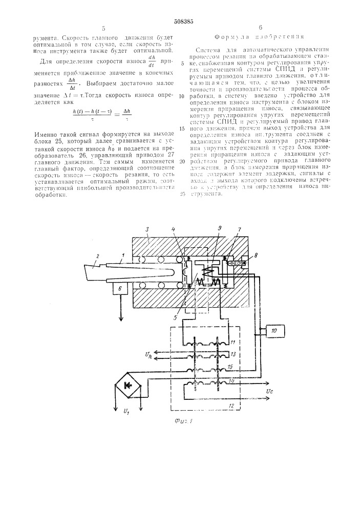 Система автоматического управленияпроцессом резания (патент 508385)