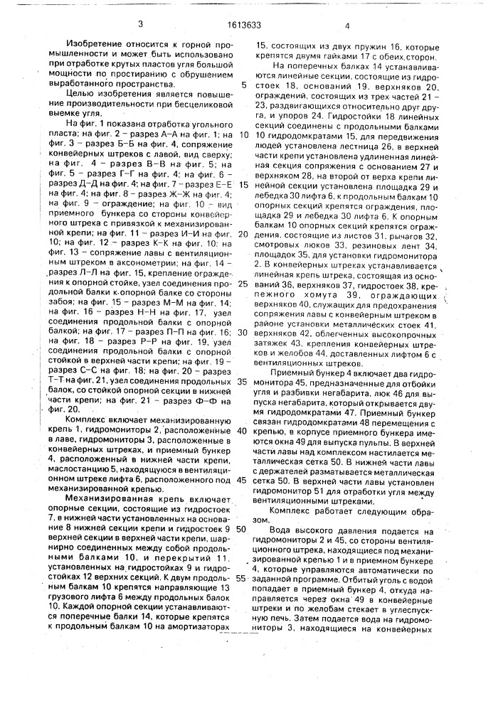 Механизированный комплекс для отработки крутопадающих пластов угля (патент 1613633)