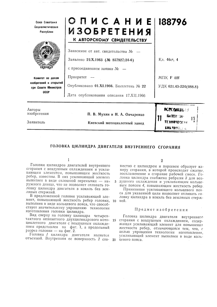 Патент ссср  188796 (патент 188796)