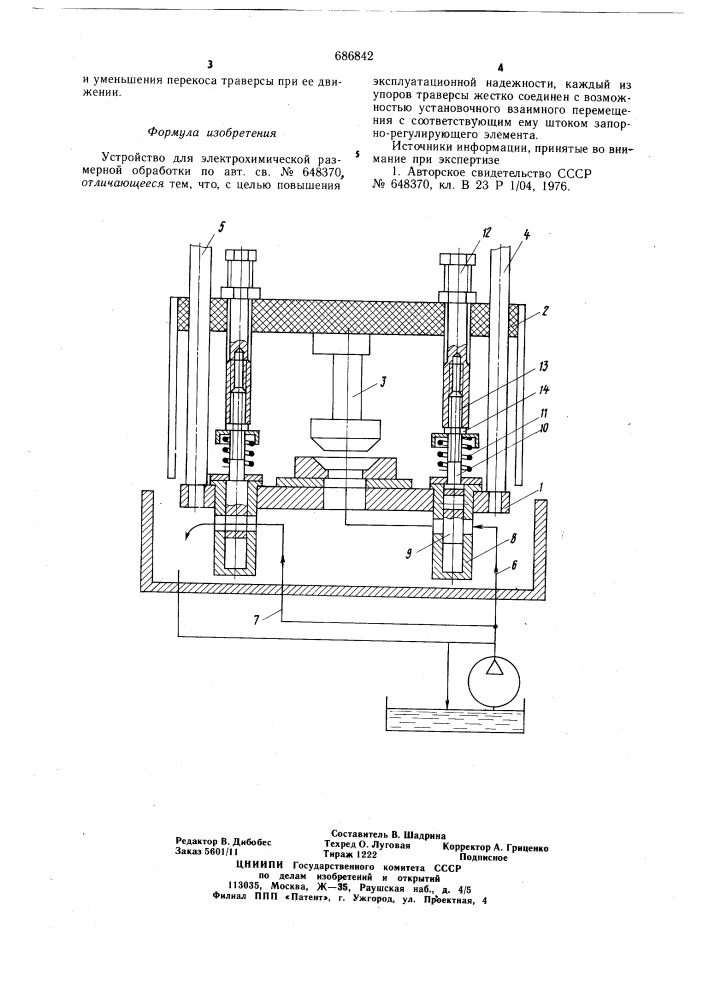Устройство для электрохимической размерной обработки (патент 686842)