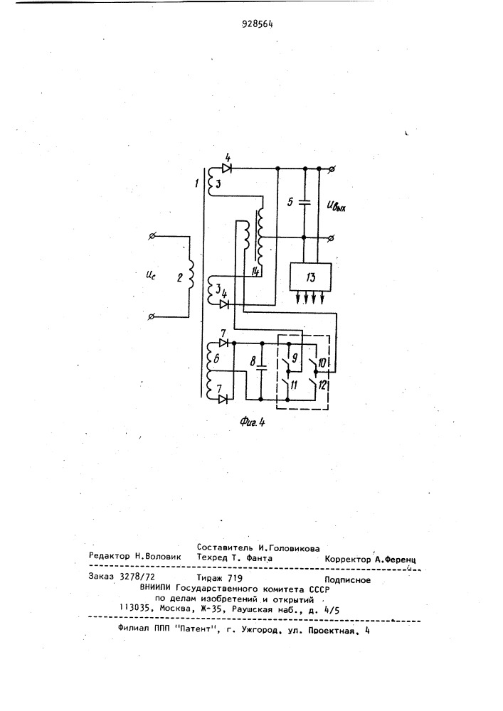 Преобразователь переменного напряжения (патент 928564)