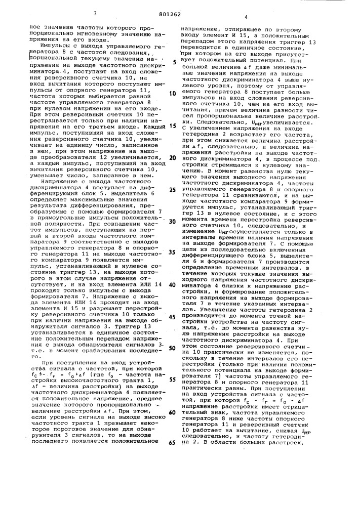 Устройство для автоматическойподстройки частоты (патент 801262)