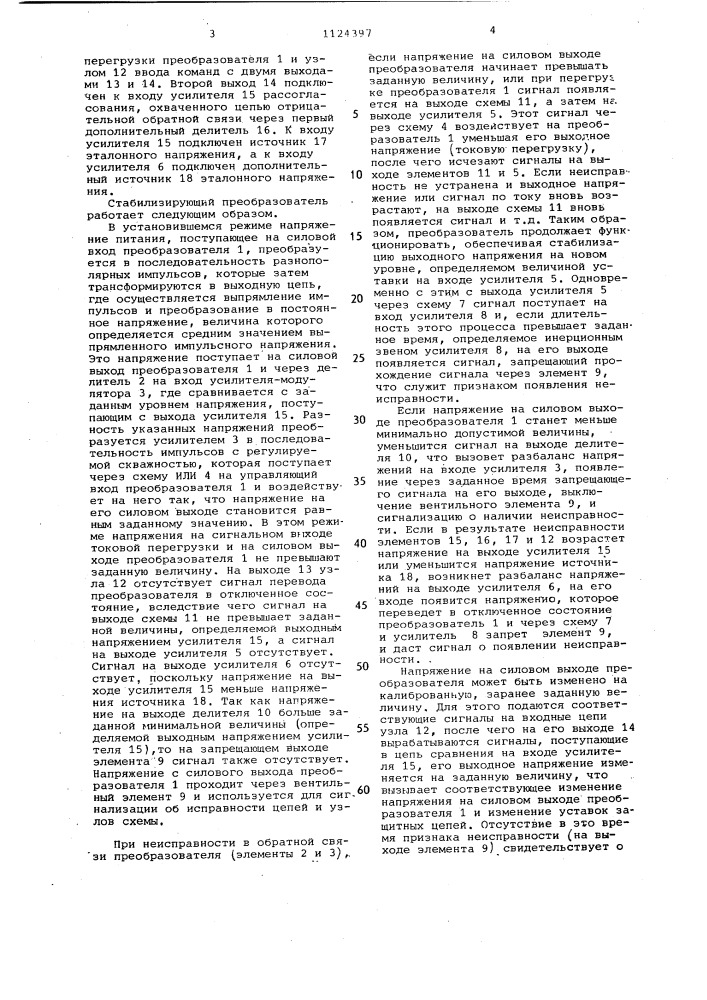 Стабилизирующий преобразователь напряжения постоянного тока (патент 1124397)