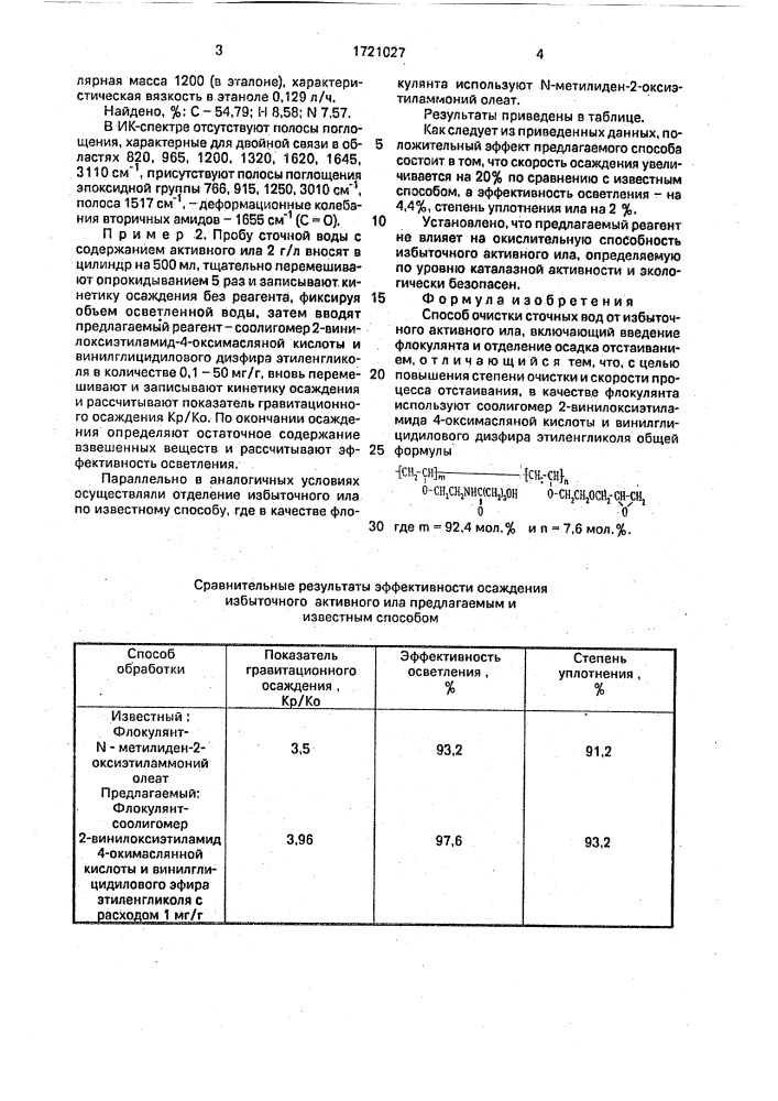 Способ очистки сточных вод от избыточного активного ила (патент 1721027)