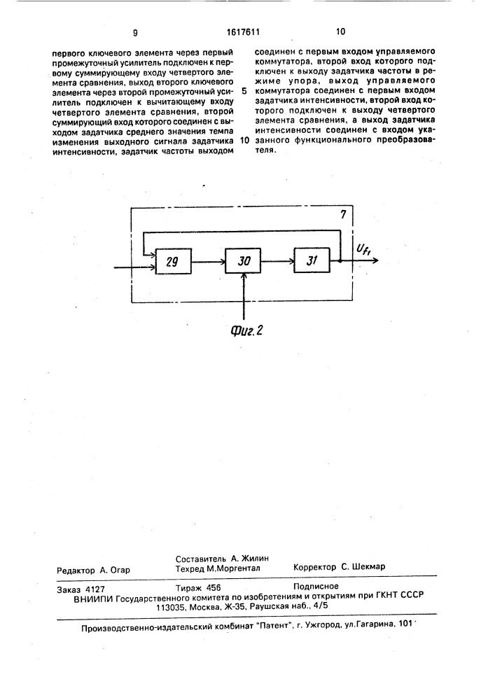 Асинхронный электропривод (патент 1617611)