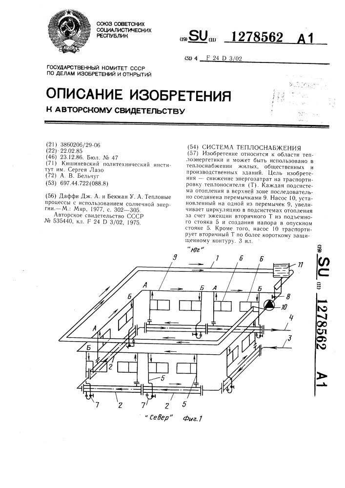 Система теплоснабжения (патент 1278562)