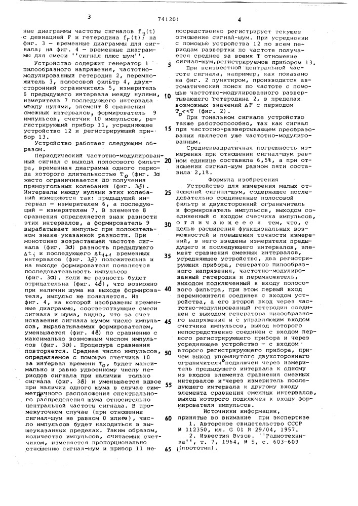 Устройство для измерения малых отношений сигнал-шум (патент 741201)