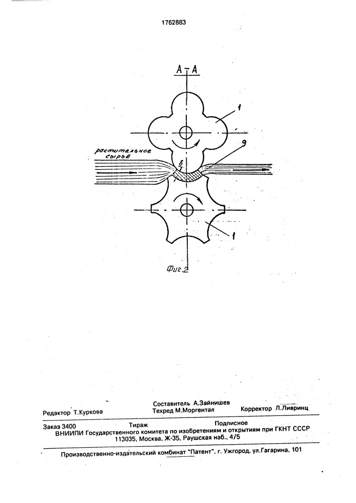 Электроплазмолизатор для растительного сырья (патент 1762883)