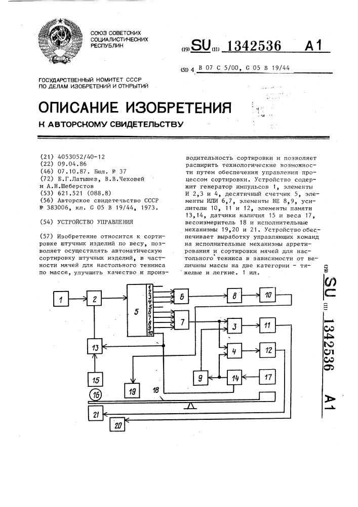 Устройство управления (патент 1342536)