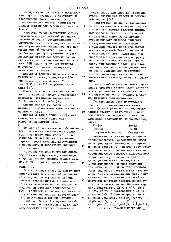 Теплоизолирующая смесь для сифонной разливки стали (патент 1115849)