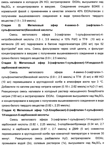 Производные замещенного-3-сульфонилиндазола в качестве лигандов 5-гидрокситриптамина-6 (патент 2429231)