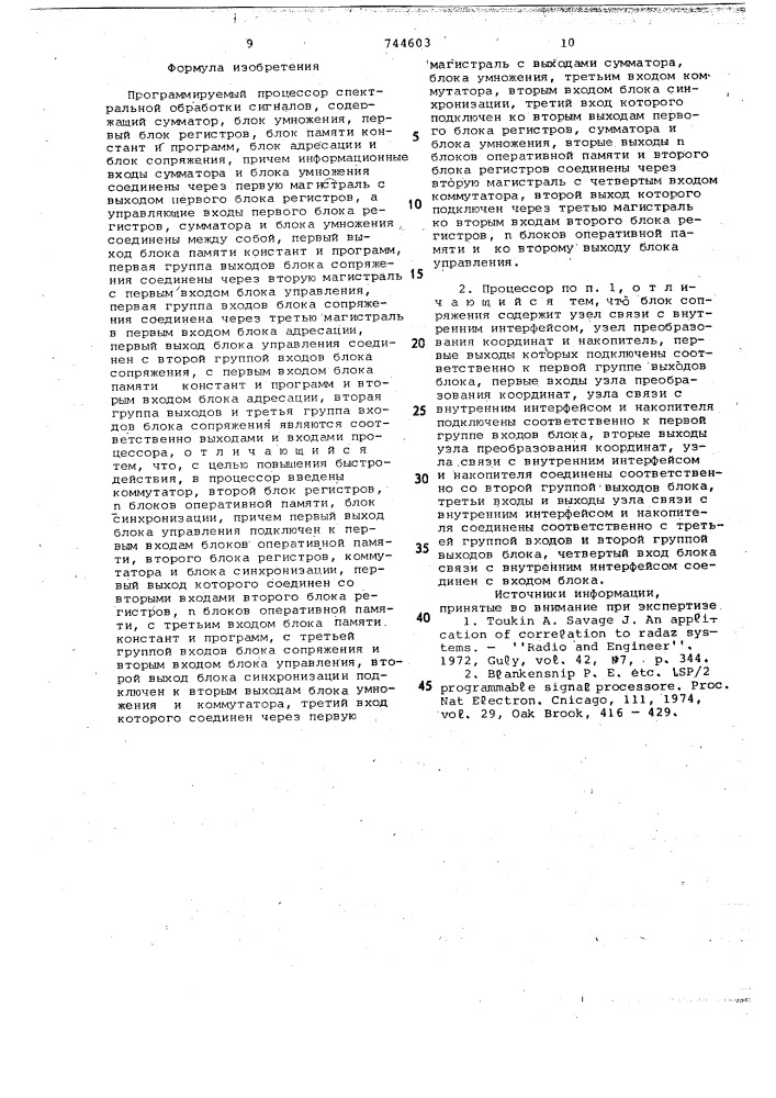 Программируемый процессор спектральной обработки сигналов (патент 744603)