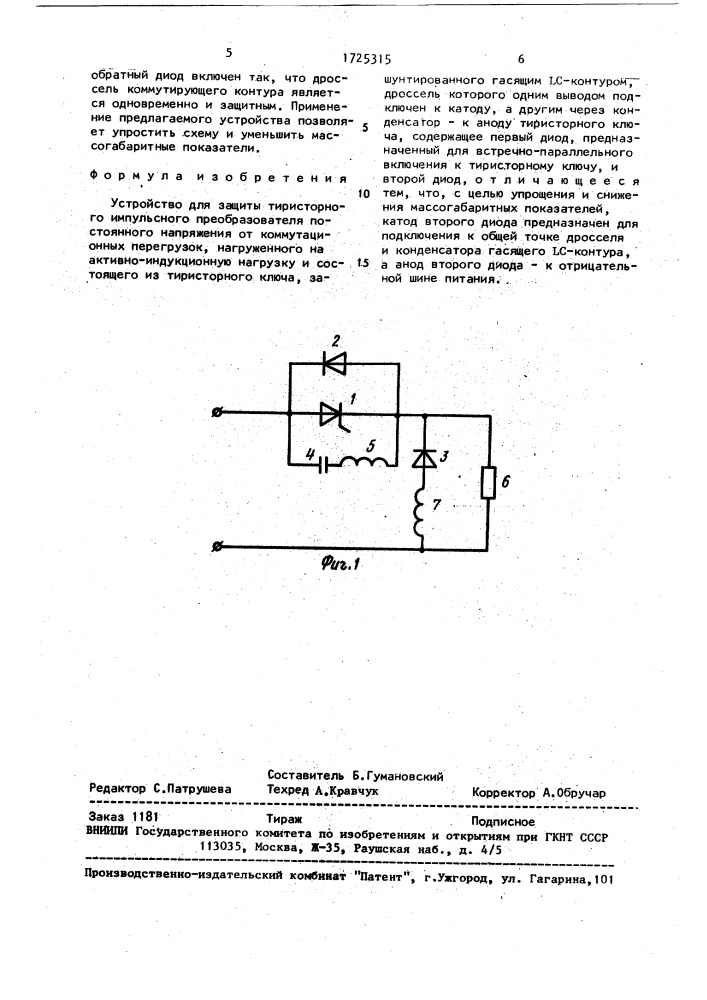 Устройство для защиты тиристорного импульсного преобразователя постоянного напряжения от коммутационных перегрузок (патент 1725315)