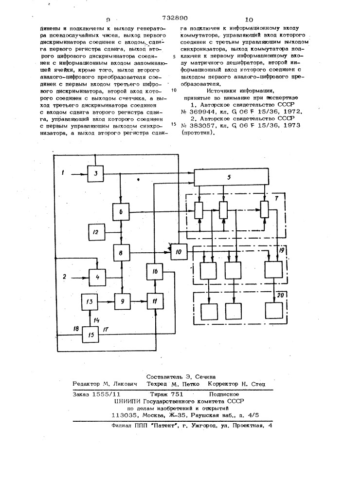 Многоканальный статистический анализатор (патент 732890)