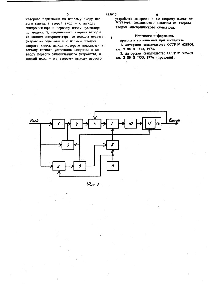 Интерполятор (патент 885975)