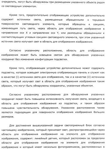 Координатный датчик, электронное устройство, отображающее устройство и светоприемный блок (патент 2491606)