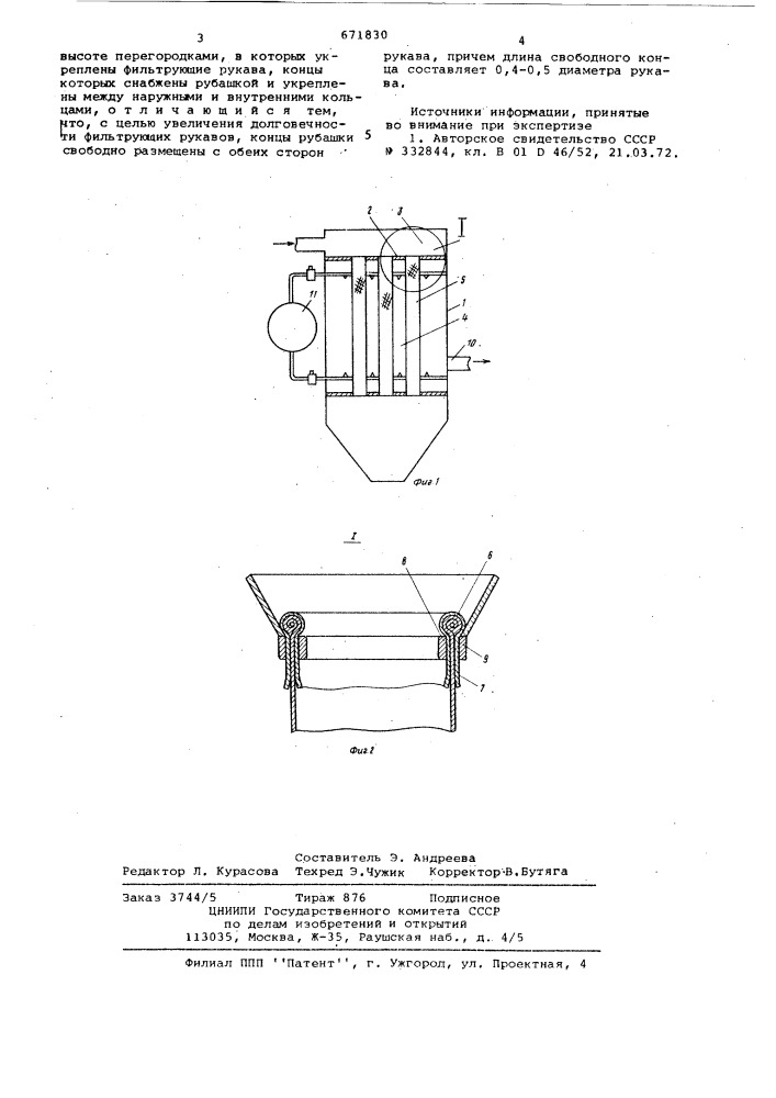 Рукавный фильтр (патент 671830)