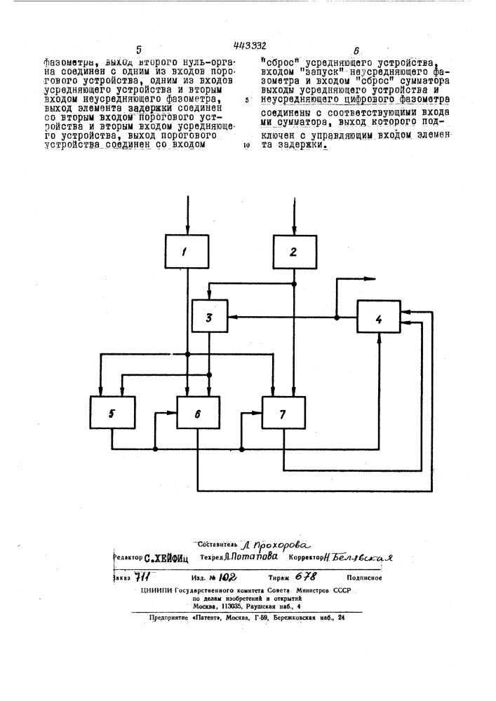 Цифровой фазометр (патент 443332)
