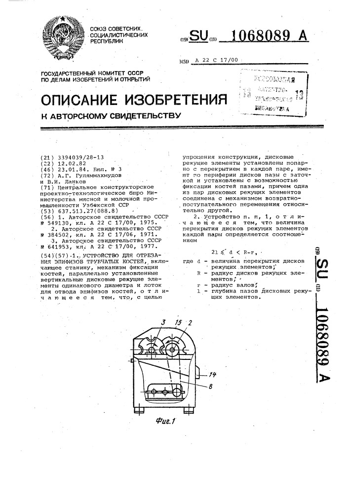 Устройство для отрезания эпифизов трубчатых костей (патент 1068089)