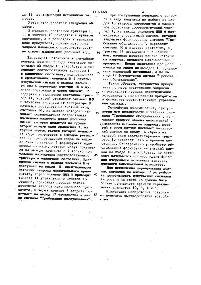 Устройство приоритета (патент 1137468)