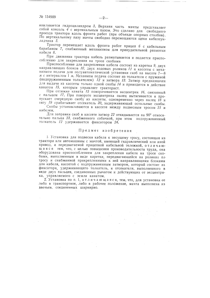 Патент ссср  154909 (патент 154909)