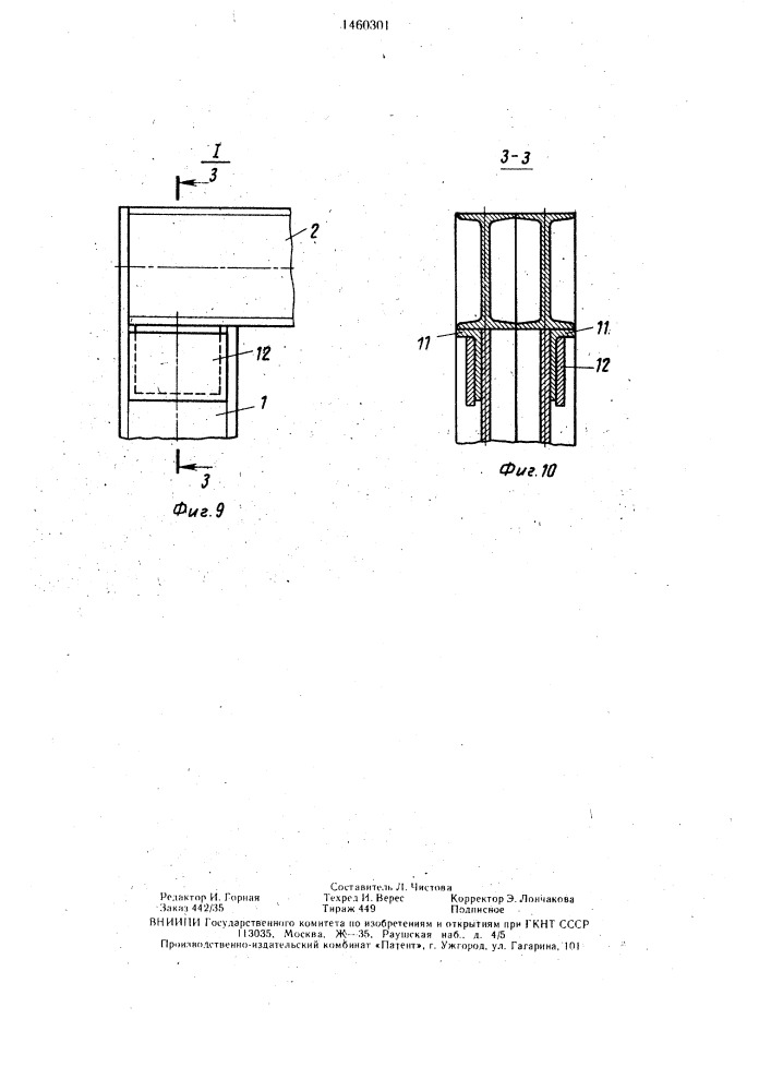 Металлическая крепь сопряжения (патент 1460301)