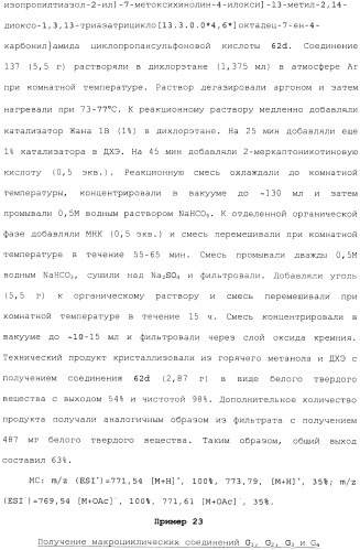 Макроциклические ингибиторы серинпротеазы (патент 2490272)