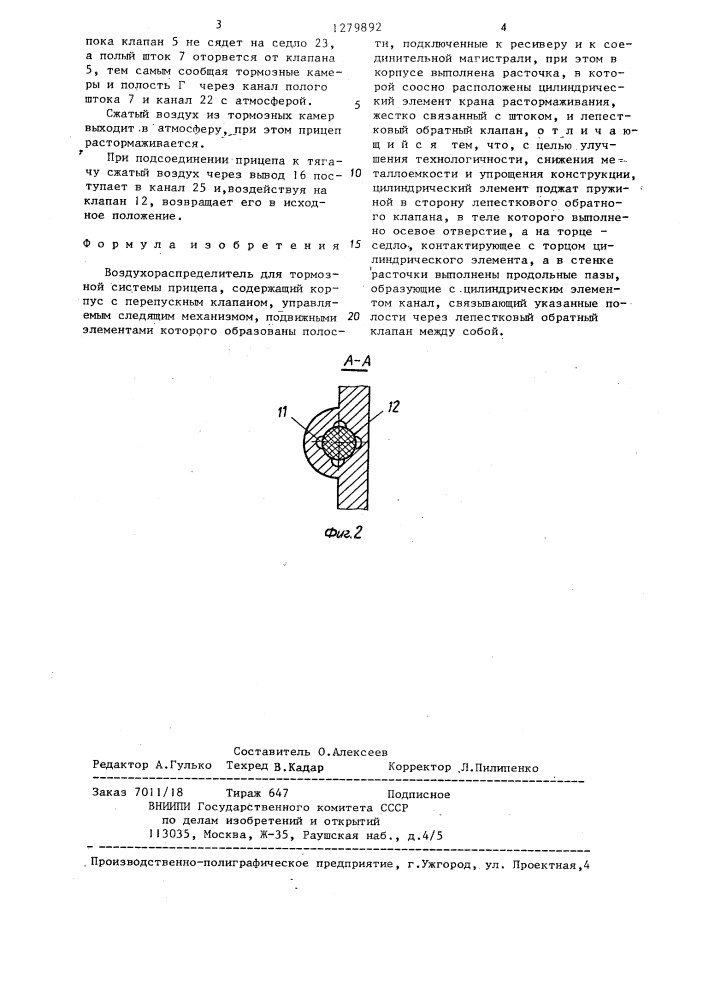 Воздухораспределитель для тормозной системы прицепа (патент 1279892)