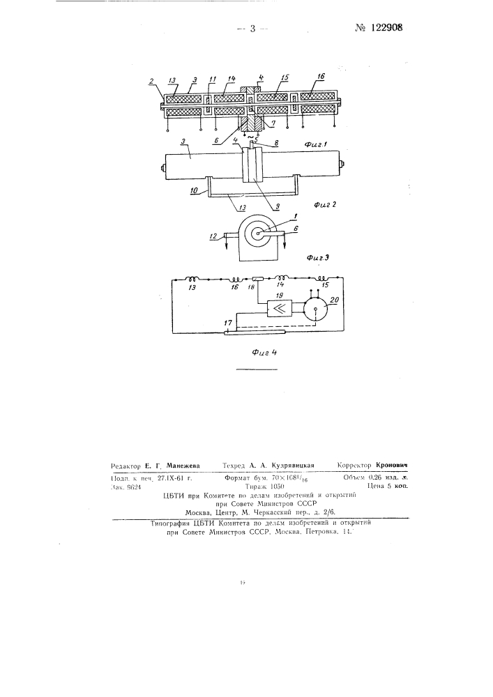 Устройство для измерения скручивающих усилий на валу (патент 122908)