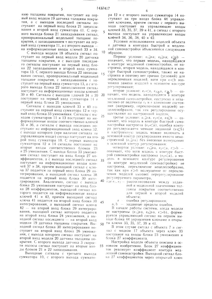 Система автоматического регулирования толщины покрытия жести (патент 1437417)