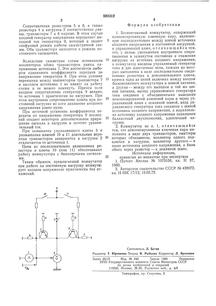 Бесконтактный коммутатор (патент 593312)