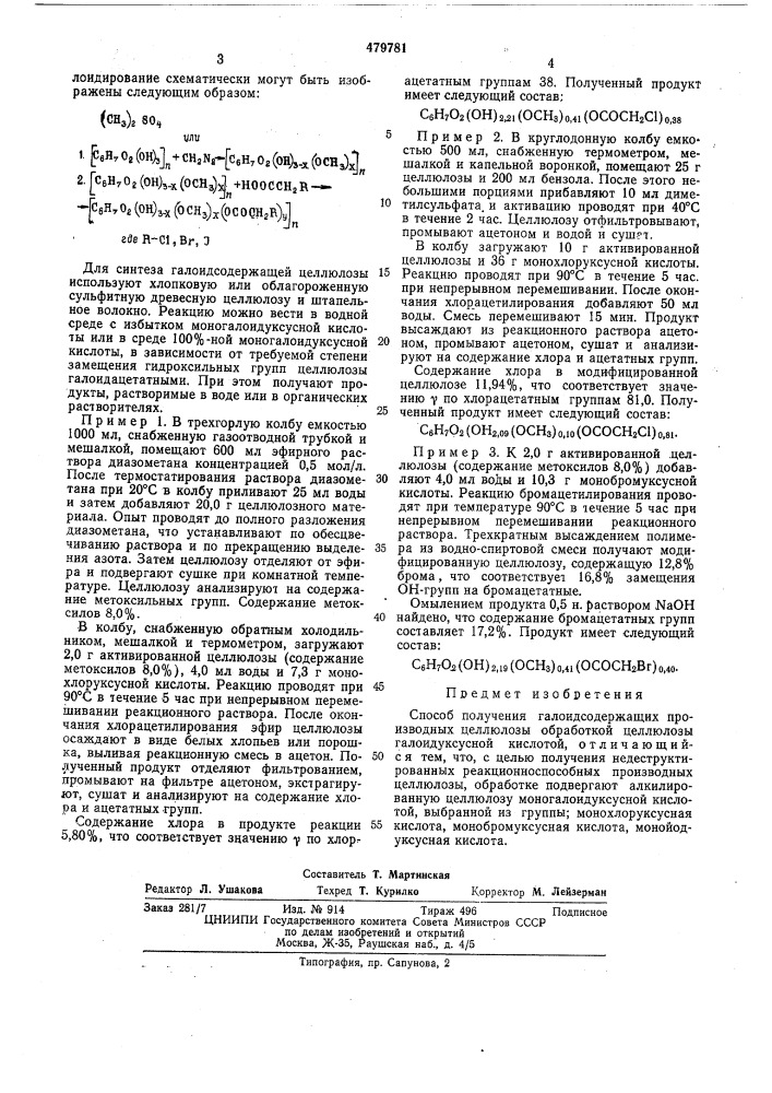 Способ получения галодсодержащих производных целлюлозы (патент 479781)