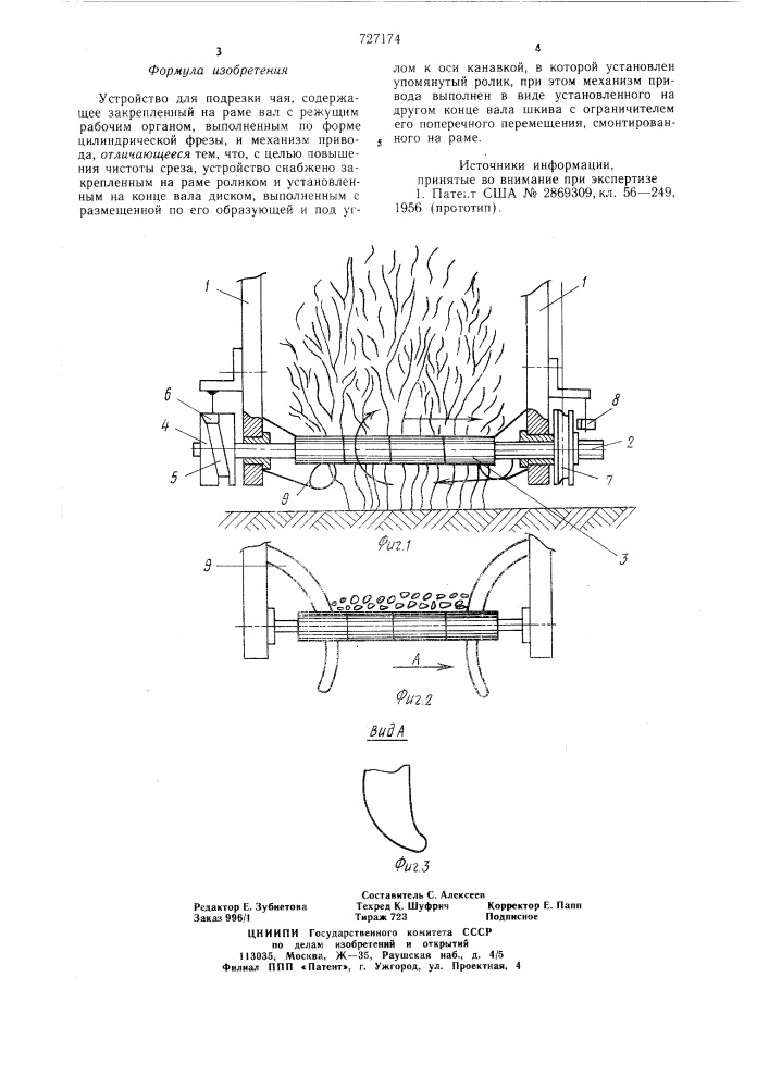 Устройство для подрезки чая (патент 727174)