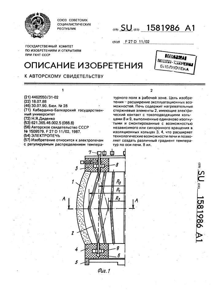 Теплообменный элемент (патент 1581987)