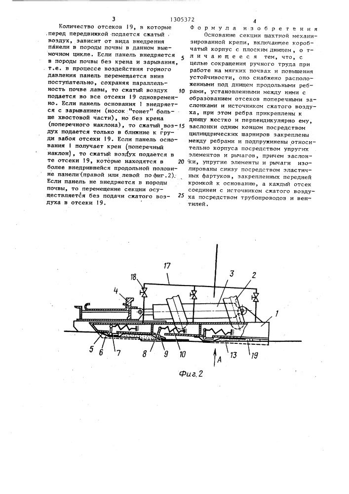 Основание секции шахтной механизированной крепи (патент 1305372)