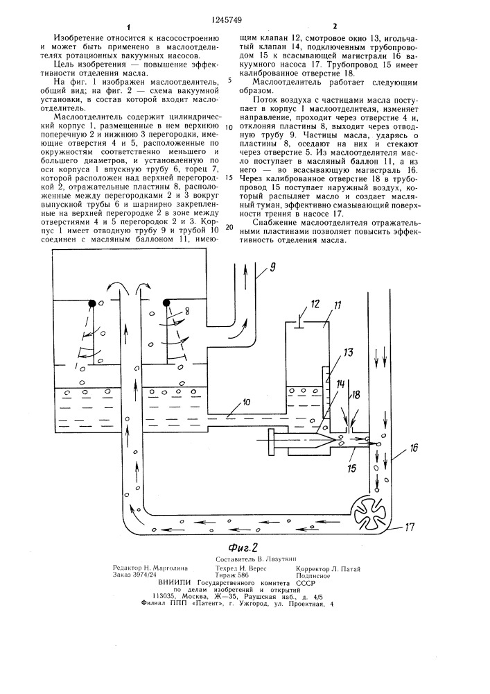 Маслоотделитель (патент 1245749)