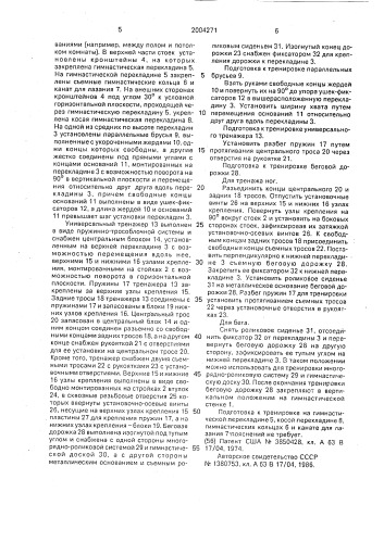 Комбинированный легкоатлетический комплекс бобровских (патент 2004271)