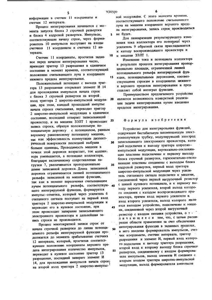 Устройство для интегрирования функций (патент 934509)