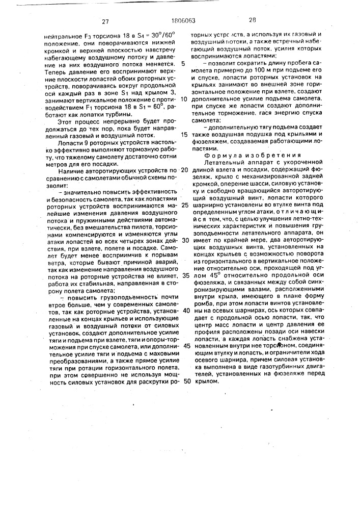 Летательный аппарат с укороченной длиной взлета и посадки (патент 1806063)