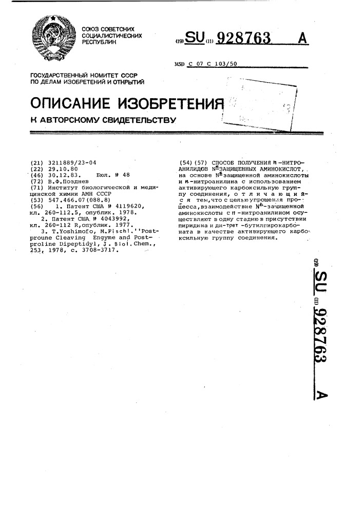 Способ получения @ -нитроанилидов @ -защищенных аминокислот (патент 928763)