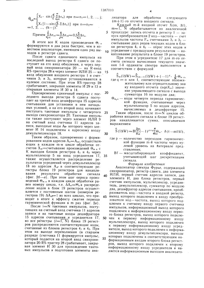 Анализатор спектра фурье (патент 1387010)