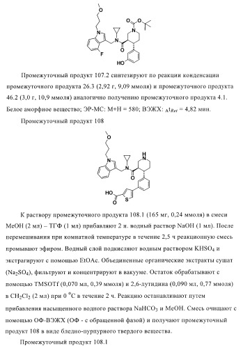 Органические соединения (патент 2411239)