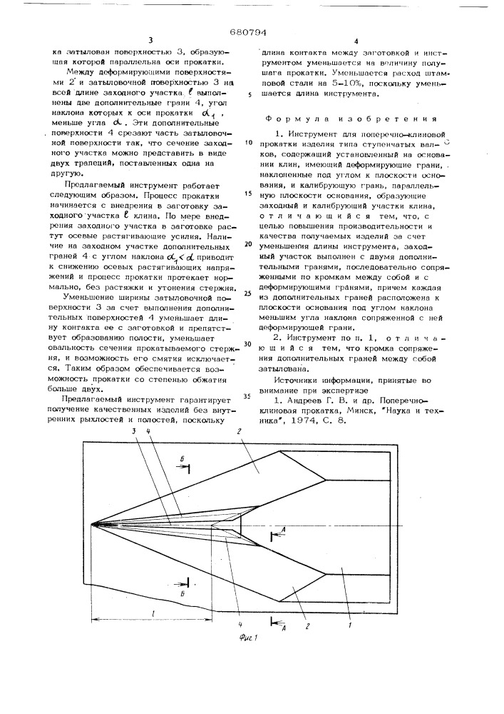 Инструмент для поперечно-клиновой прокатки (патент 680794)