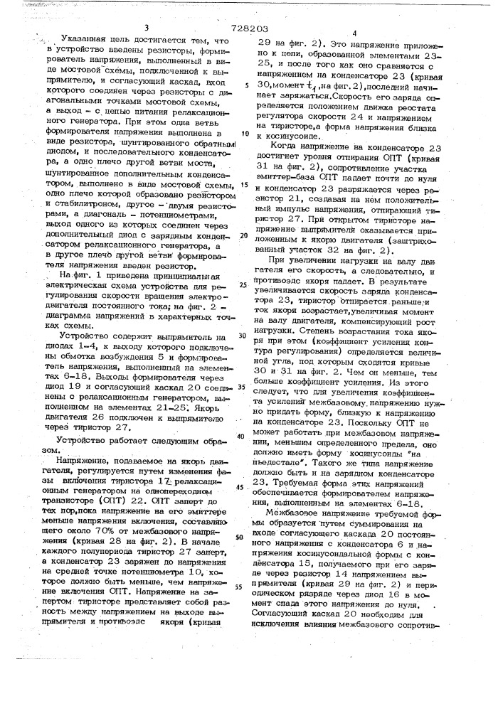 Устройство для регулирования скорости вращения электродвигателя постоянного тока (патент 728203)