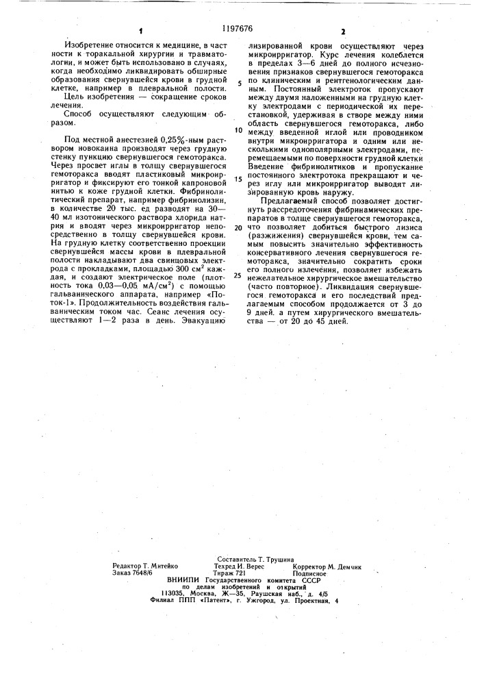 Способ лечения больных со свернувшимся гемотораксом (патент 1197676)