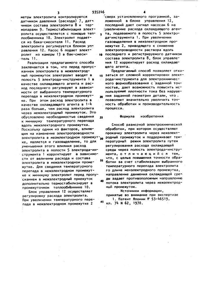 Способ размерной электрохимической обработки (патент 935246)