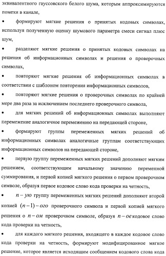 Способ передачи голосовых данных в системе цифровой радиосвязи и способ перемежения последовательности кодовых символов (варианты) (патент 2323520)