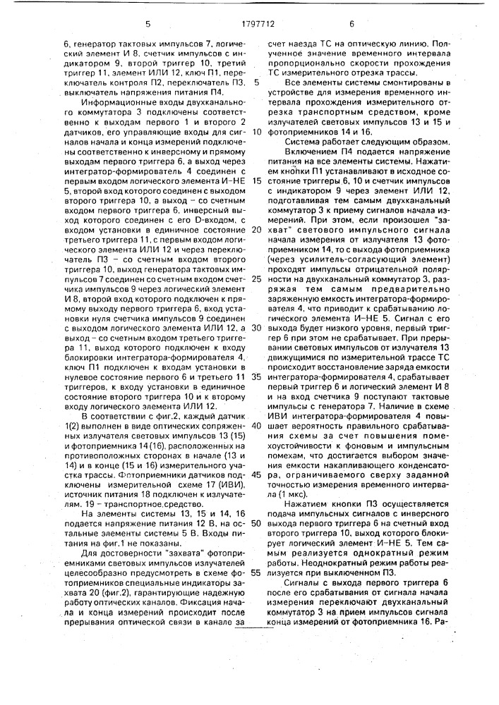 Система для измерения скорости транспортного средства (патент 1797712)