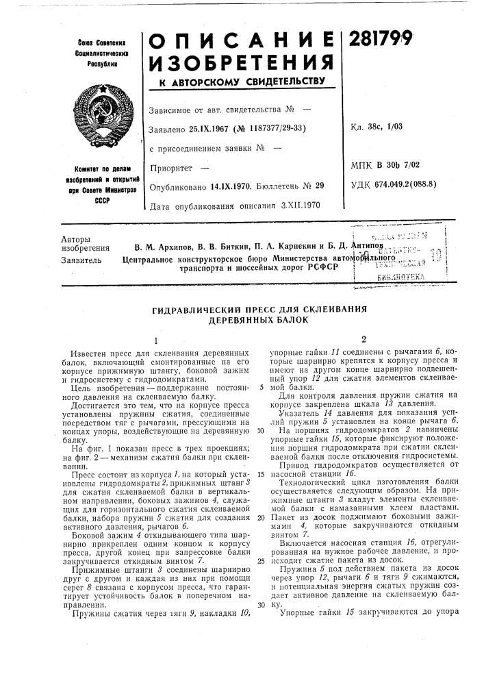 Рсфср \ ' игл:; ' -•^^&gt;&amp; i'|iбйбл1штекл' (патент 281799)
